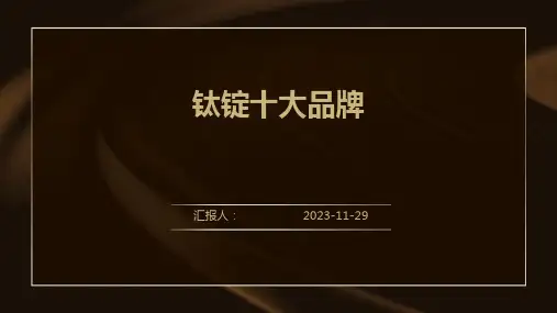 钛锭十大品牌
