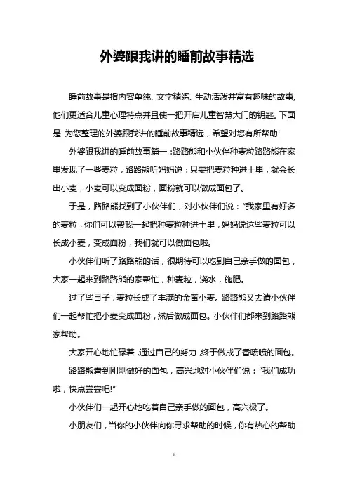 外婆跟我讲的睡前故事精选