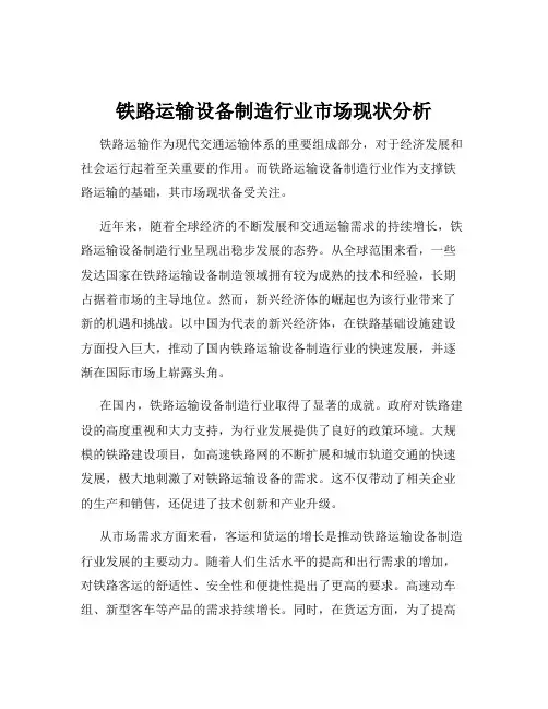 铁路运输设备制造行业市场现状分析
