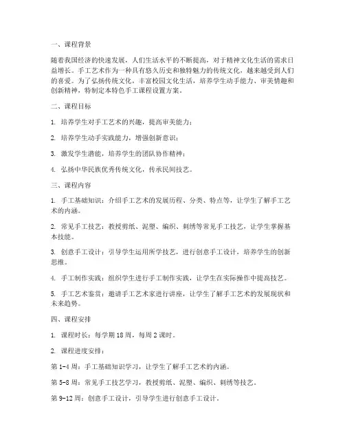 特色手工课程设置方案模板