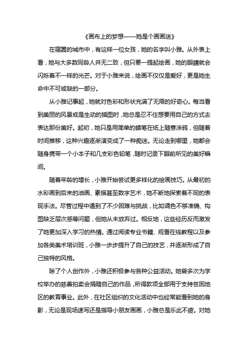 她是个画画迷