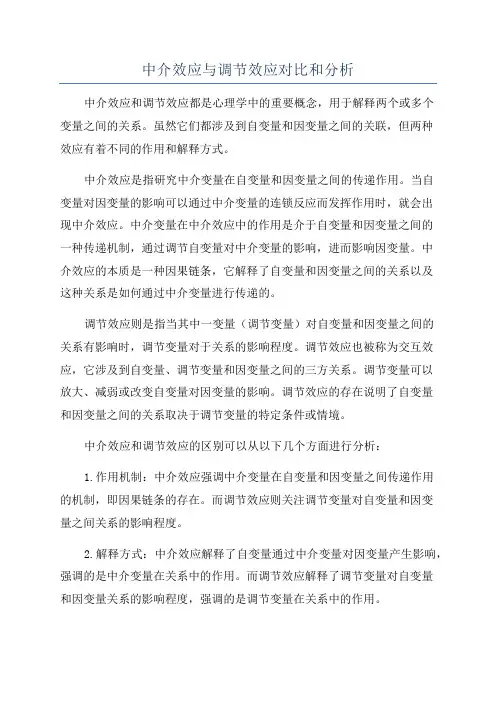 中介效应与调节效应对比和分析