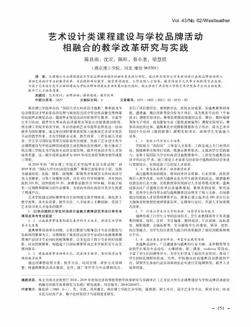 艺术设计类课程建设与学校品牌活动相融合的教学改革研究与实践