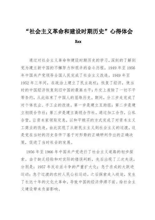 社会主义革命和建设时期历史-心得体会