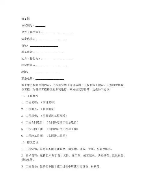 工程的移交协议书范本(3篇)