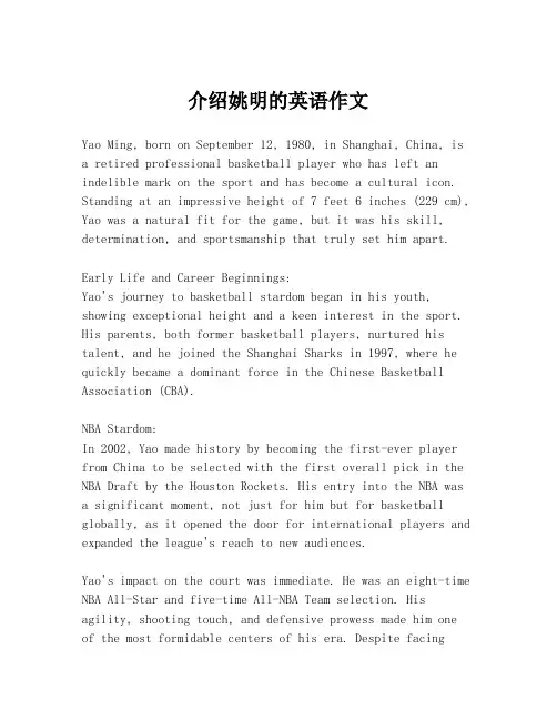 介绍姚明的英语作文