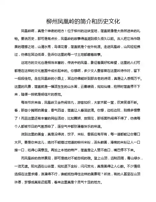 柳州凤凰岭的简介和历史文化