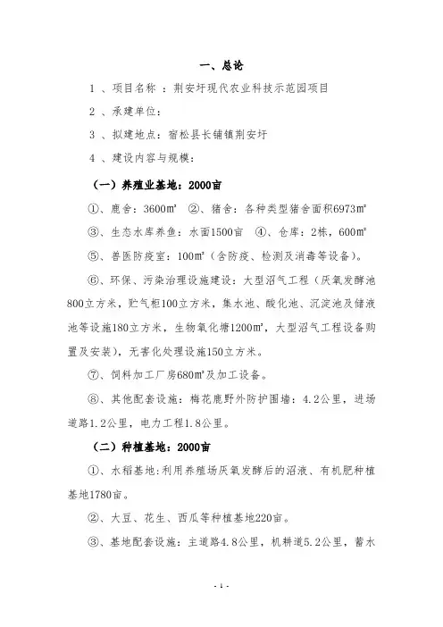荆安圩现代农业科技示范园项目策划建议书