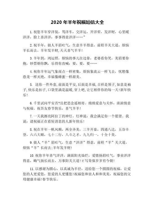 2020年羊年祝福短信大全