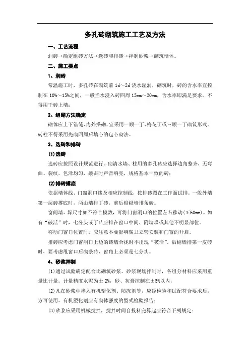 多孔砖砌筑施工工艺及方法