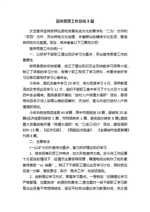 宣传思想工作总结3篇