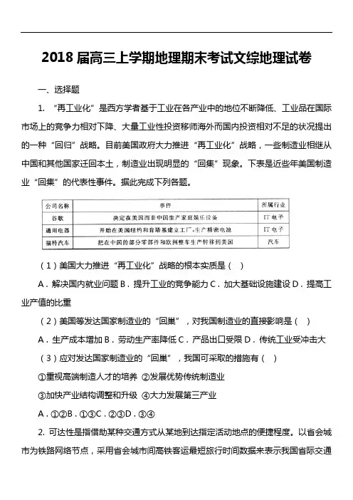 2018届高三上学期地理期末考试文综地理试卷真题