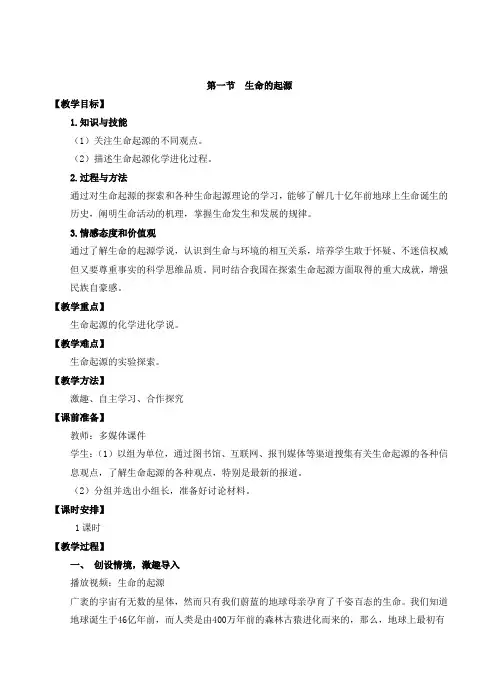 《生命的起源》教案