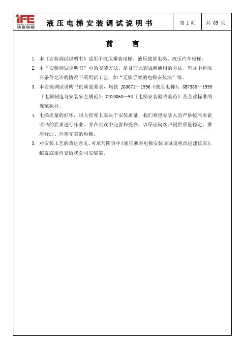 液压电梯安装说明
