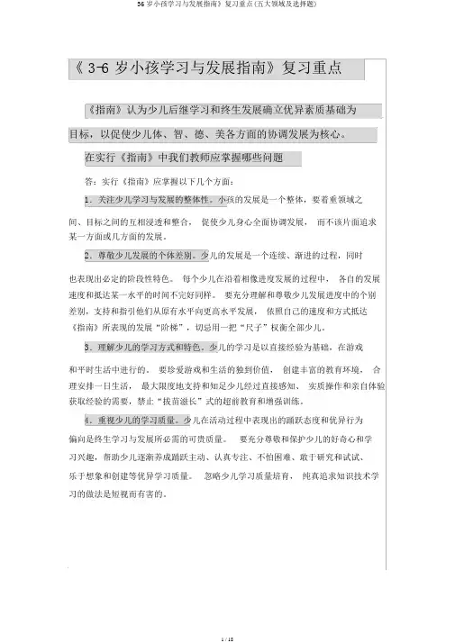 36岁儿童学习与发展指南》复习要点(五大领域及选择题)