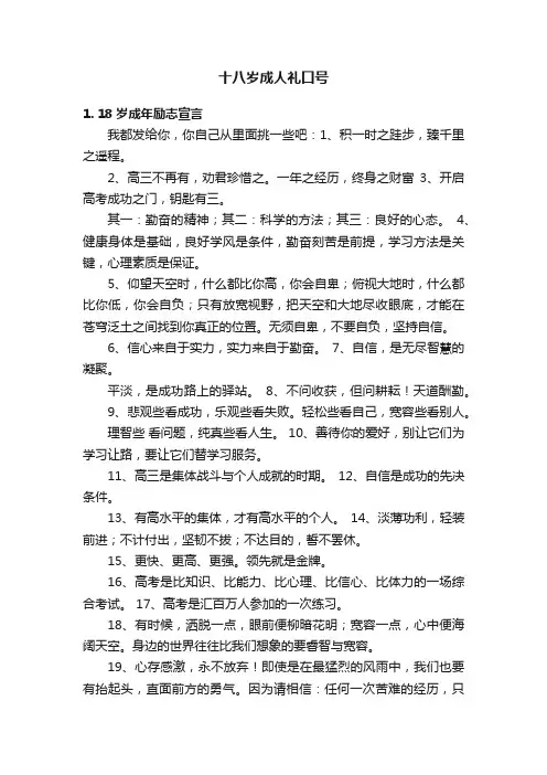 十八岁成人礼口号