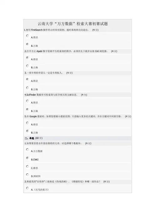 2013年云南大学万方数据信息检索大赛初赛试题