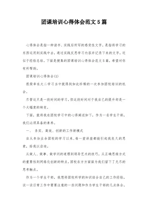 团课培训心得体会范文5篇