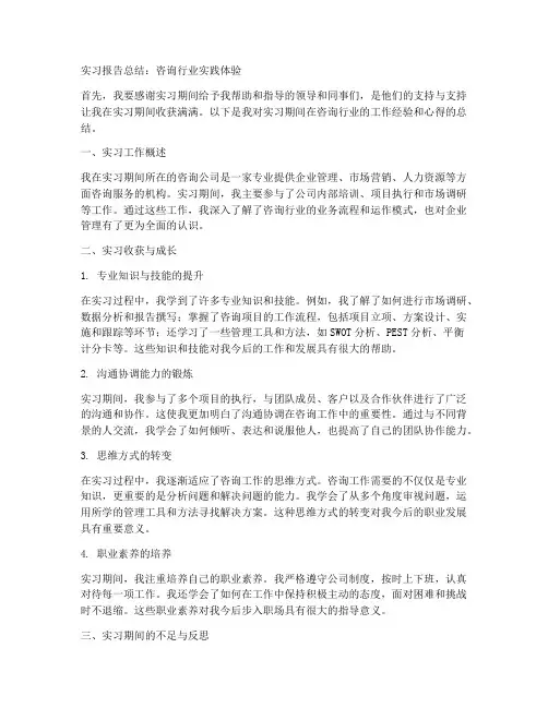 实习报告总结咨询