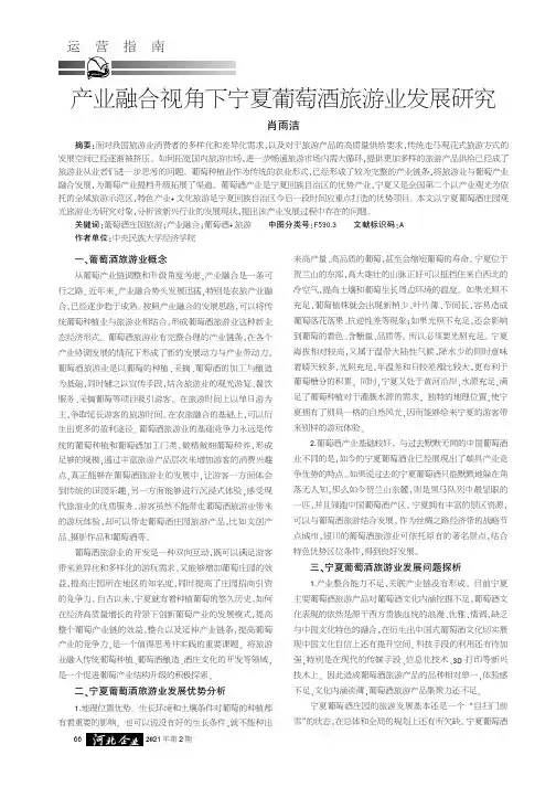 产业融合视角下宁夏葡萄酒旅游业发展研究