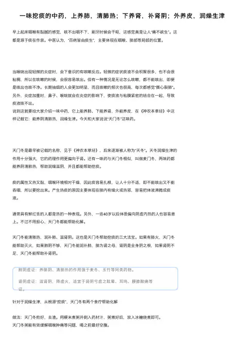 一味挖痰的中药，上养肺，清肺热；下养肾，补肾阴；外养皮，润燥生津