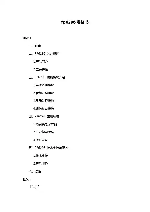 fp6296规格书