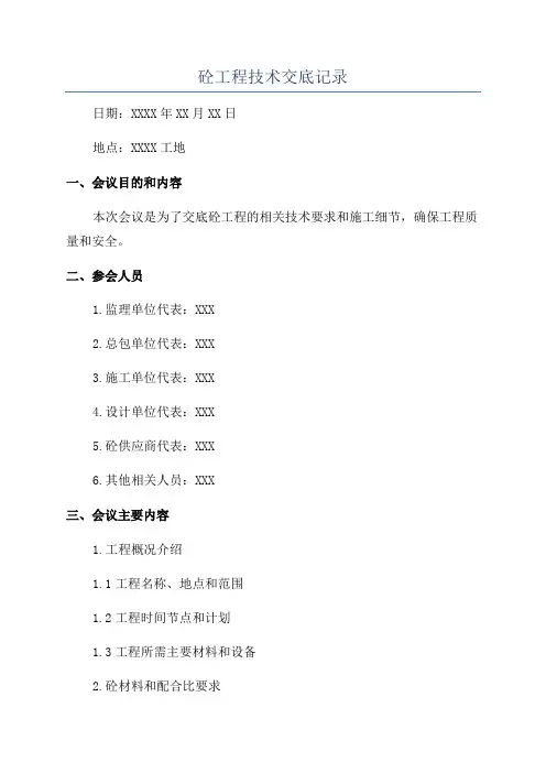 砼工程技术交底记录