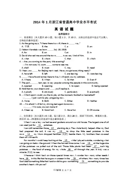 2014年1月浙江省普通高中学业水平考试(英语卷)