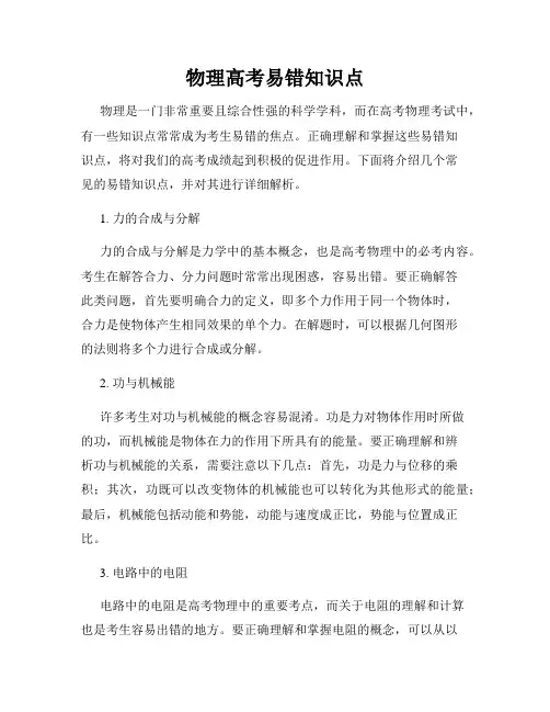 物理高考易错知识点