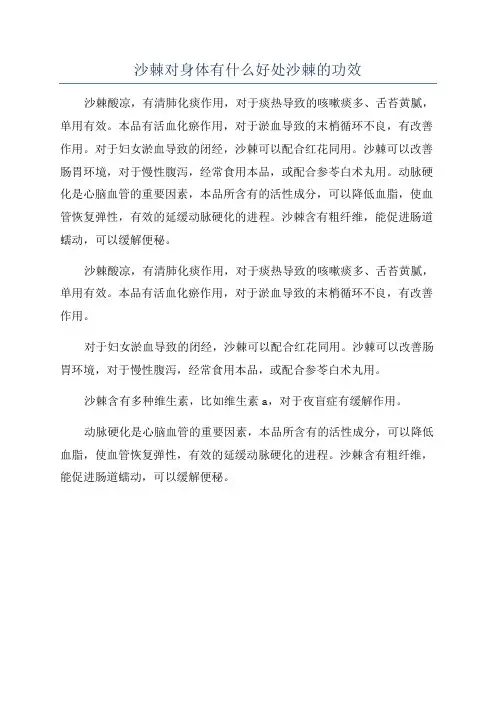 沙棘对身体有什么好处沙棘的功效