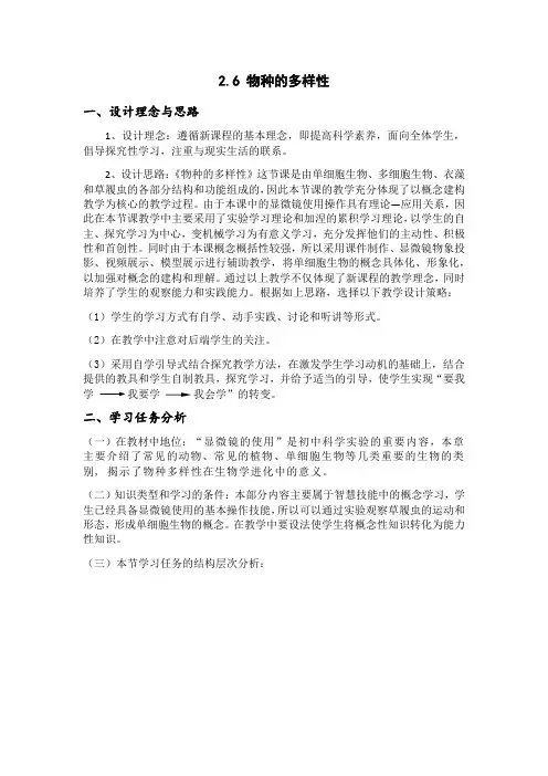 2023-2024学年七年级上册科学(浙教版)配套教案 2-6 物种的多样性