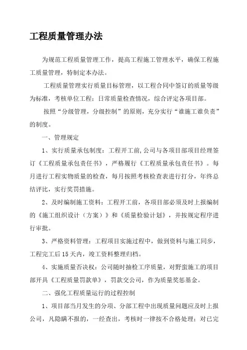 建筑公司质量管理办法