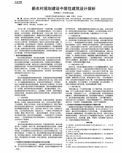 新农村规划建设中居住建筑设计探析