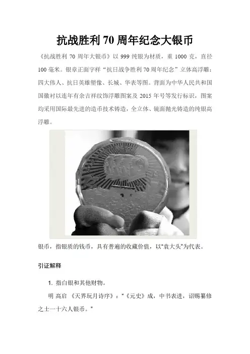 抗战胜利70周年纪念大银币