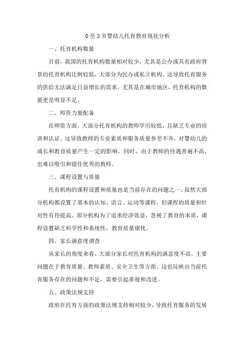 0至3岁婴幼儿托育教育的现状