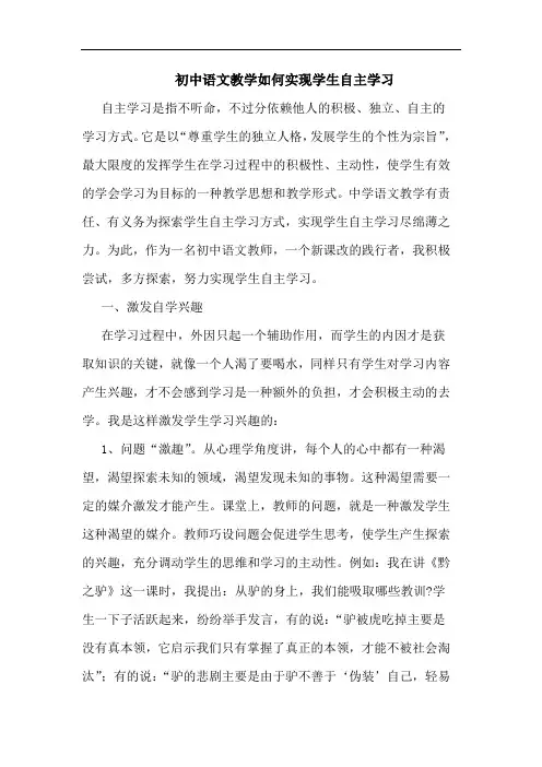 初中语文教学如何实现学生自主学习