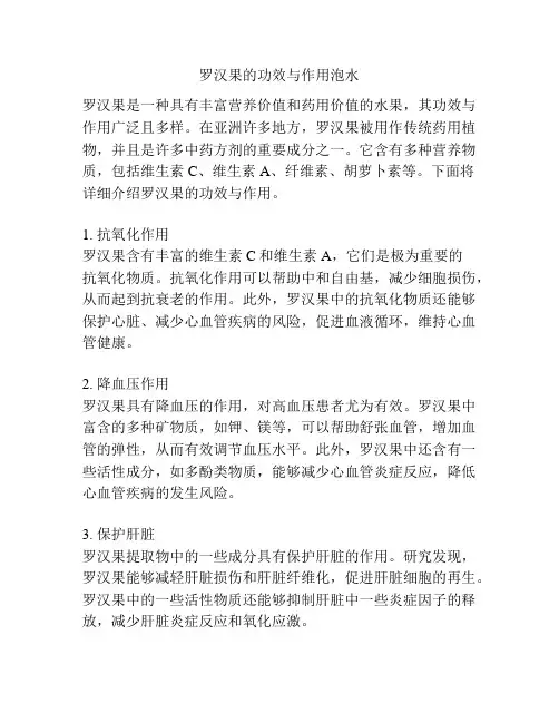 罗汉果的功效与作用泡水