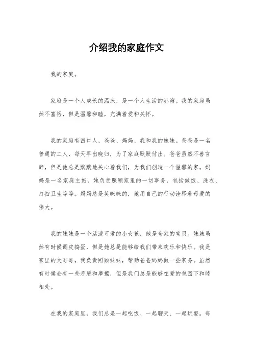 介绍我的家庭作文
