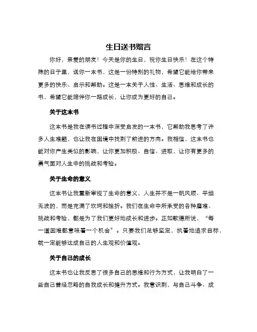 生日送书赠言
