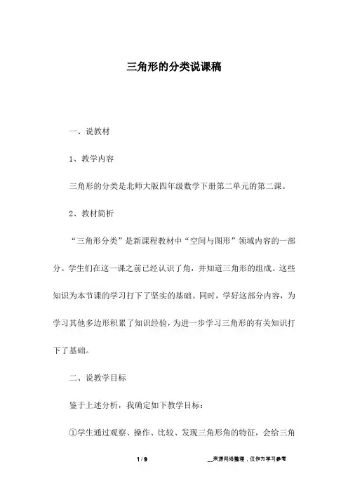 三角形的分类说课稿
