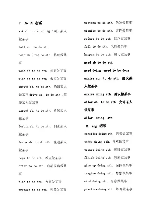 初中英语重点短语_固定搭配