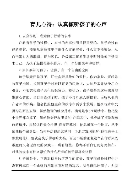 育儿心得：认真倾听孩子的心声