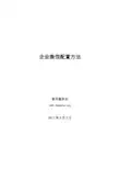 企业微信配置方法-服务社