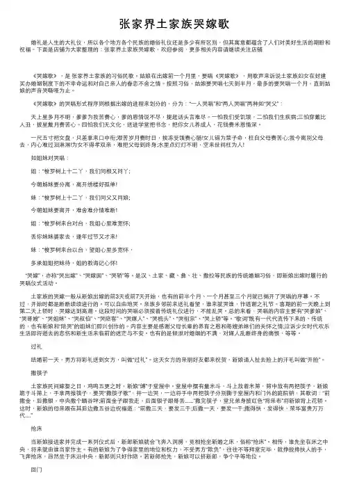张家界土家族哭嫁歌