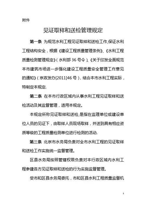 水利工程见证取样和送检管理规定2013-7-3