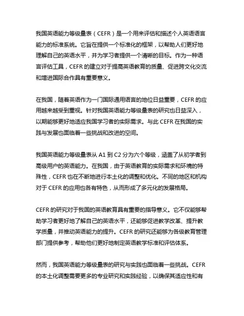 中国英语能力等级量表 写作量表研究