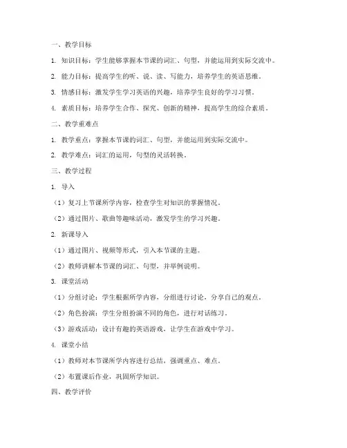 英语教案核心素养模板范文