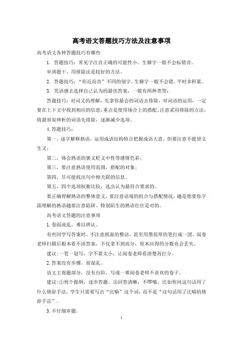 高考语文答题技巧方法及注意事项