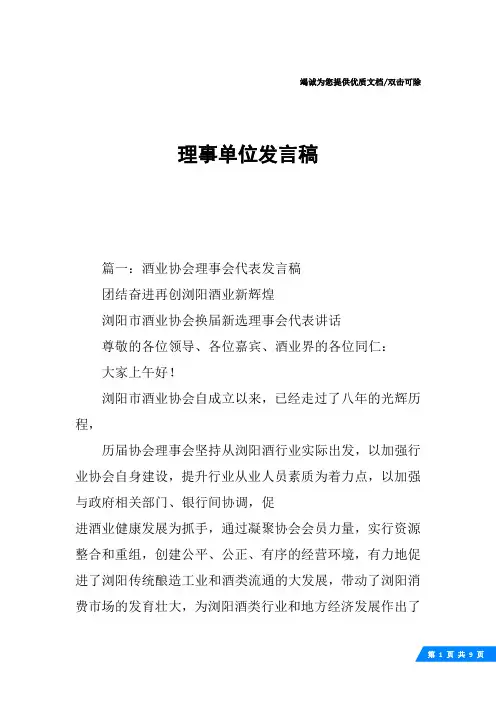 理事单位发言稿