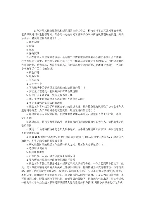 2013年社会工作者考试(中级)单项选择题及答案6